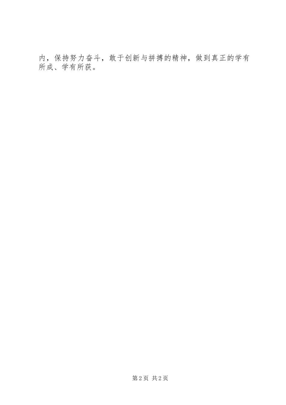 科协换届后书记致辞_第2页