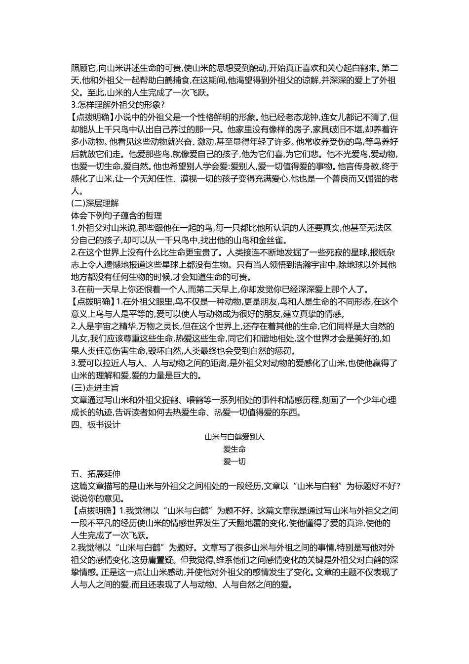 ：第16课-山米与白鹤_第2页