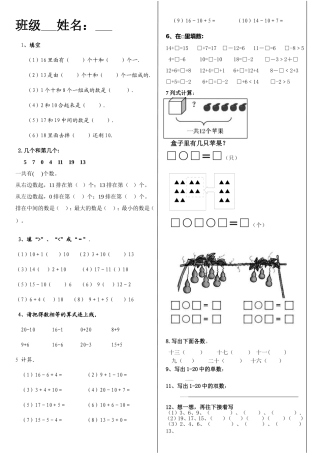 2012人教版数学11-20各数认识综合练习题