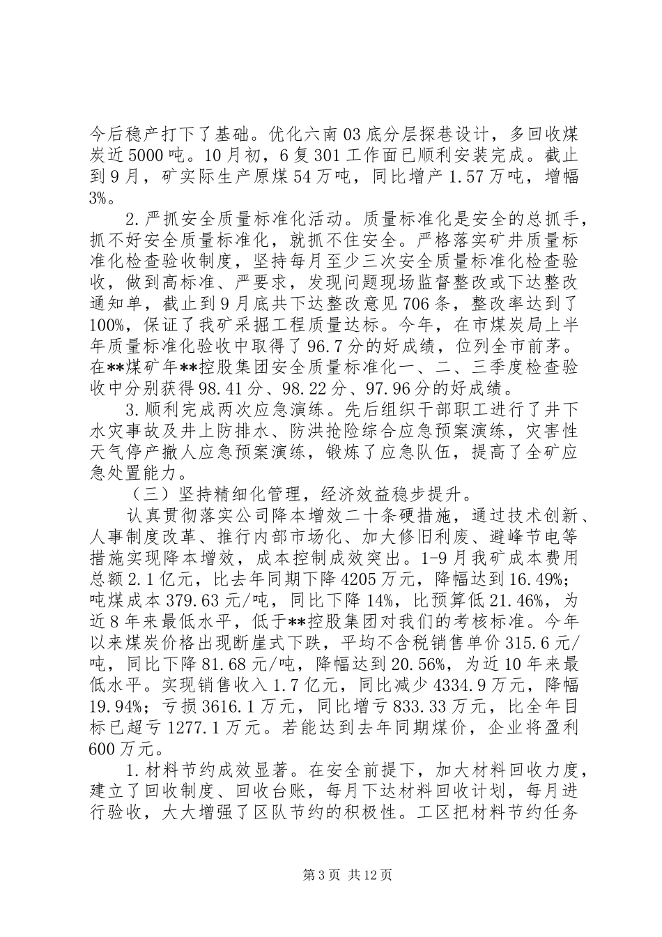 安全生产动员大会讲话稿_第3页