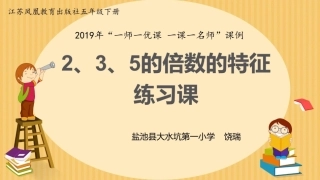 4.2、5和3的倍数的特征练习