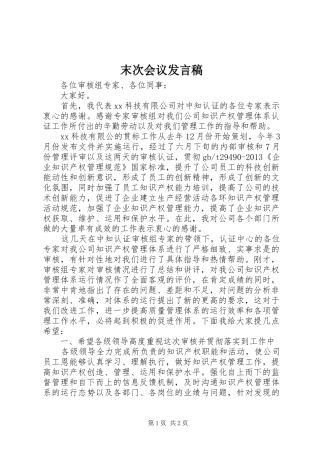 末次会议发言稿