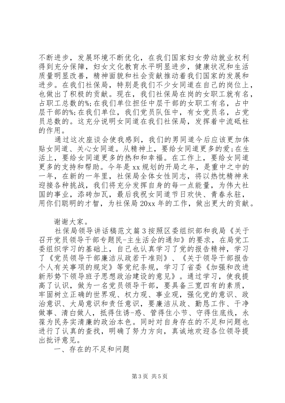 社保局领导讲话稿范文_第3页