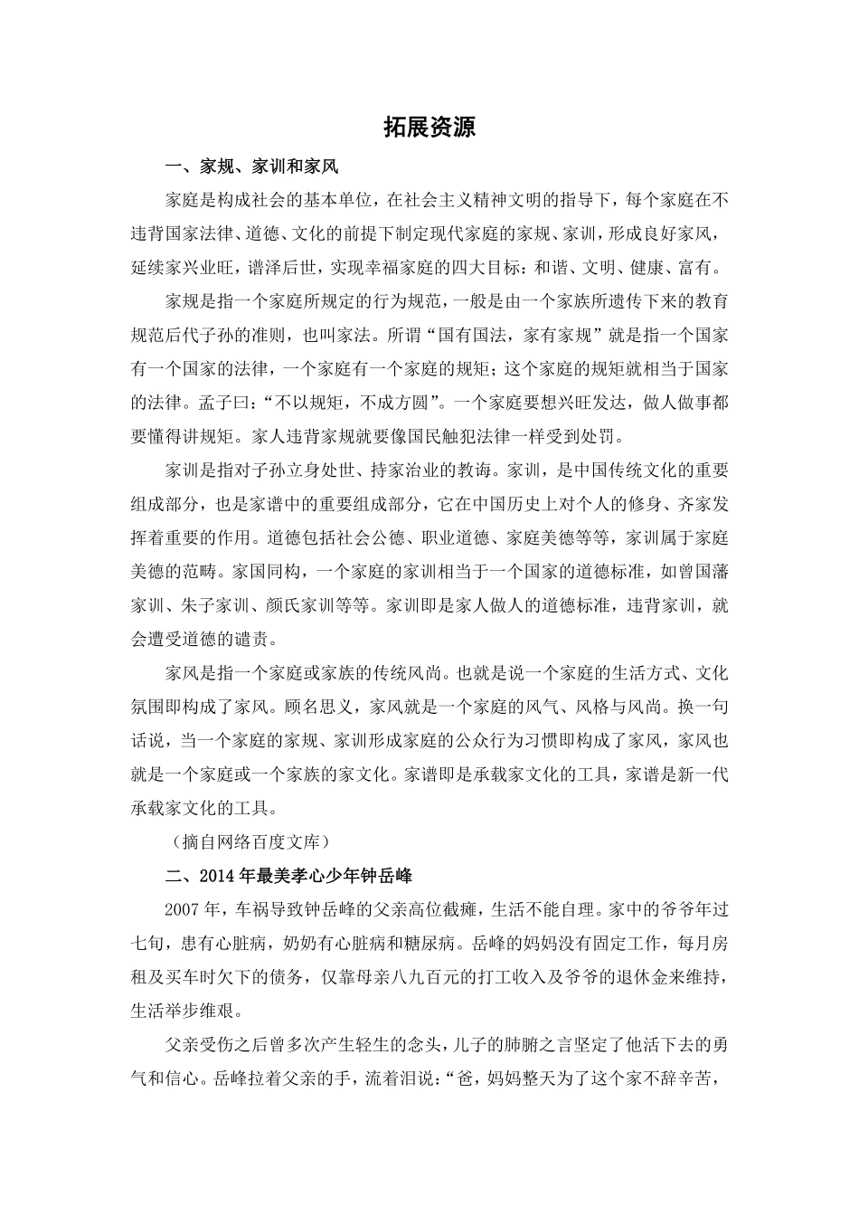 1.《家的意味》拓展资源_第1页