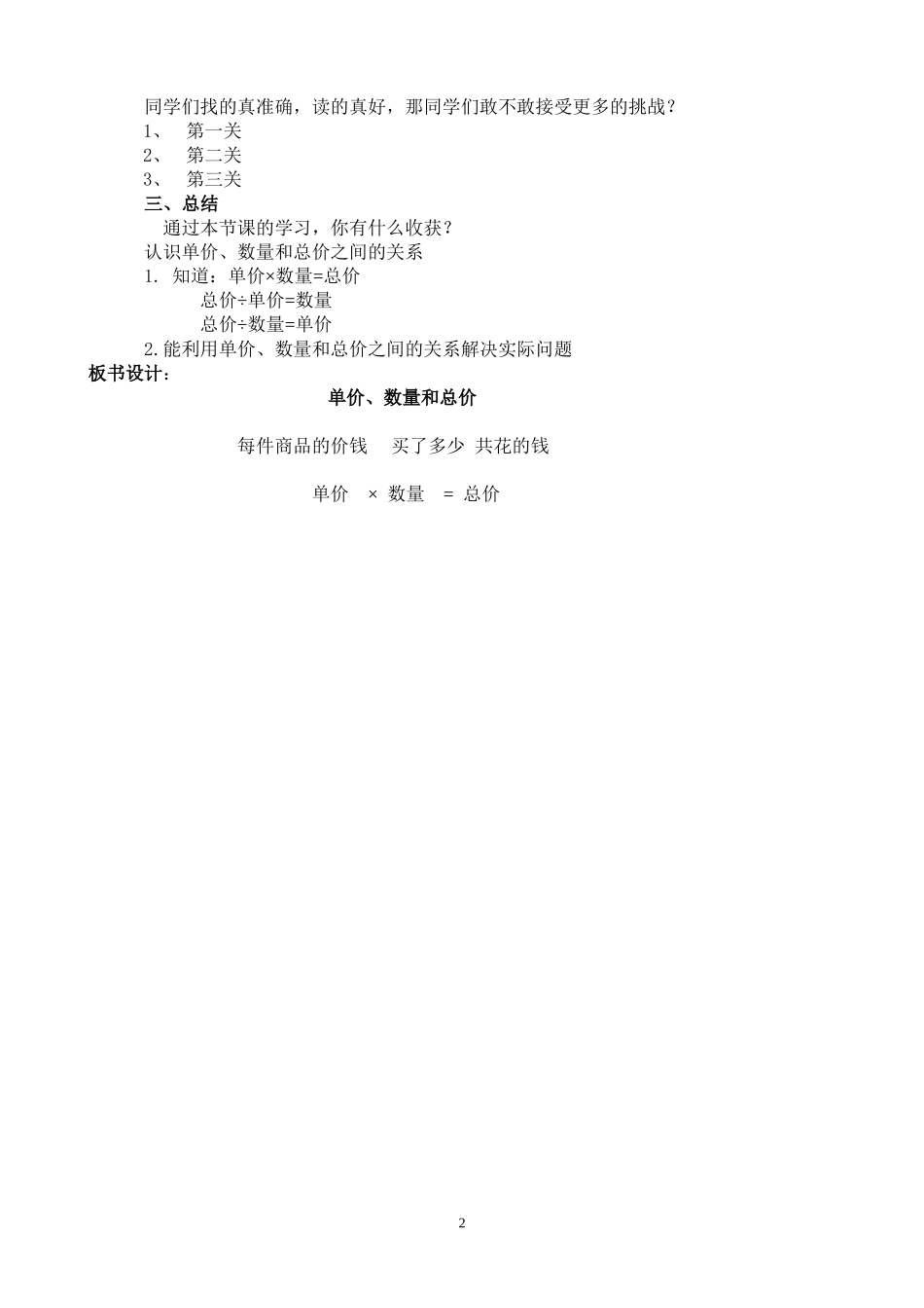 小学人教四年级数学单价、数量和总价之间的关系-(2)_第2页