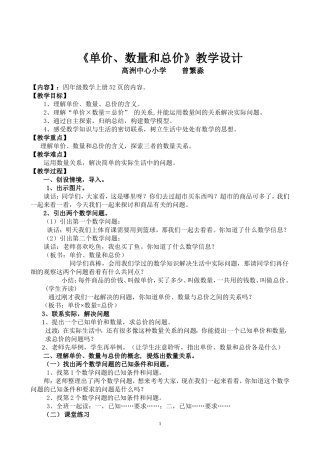 小学人教四年级数学单价、数量和总价之间的关系-(2)