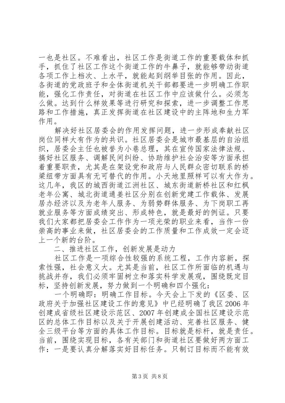 在社区工作会议上的发言_第3页