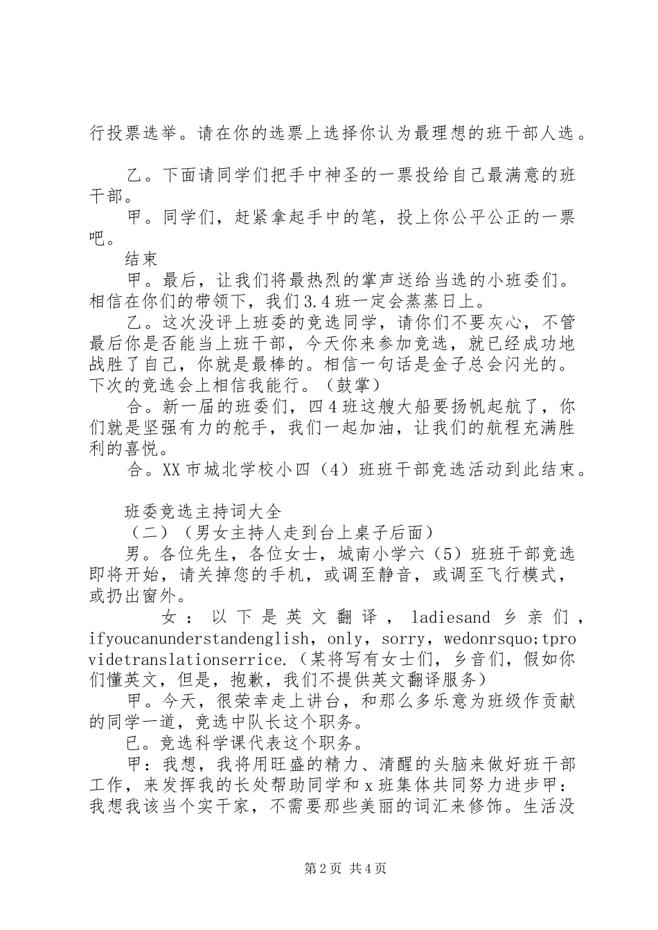 班委竞选主持词大全_第2页