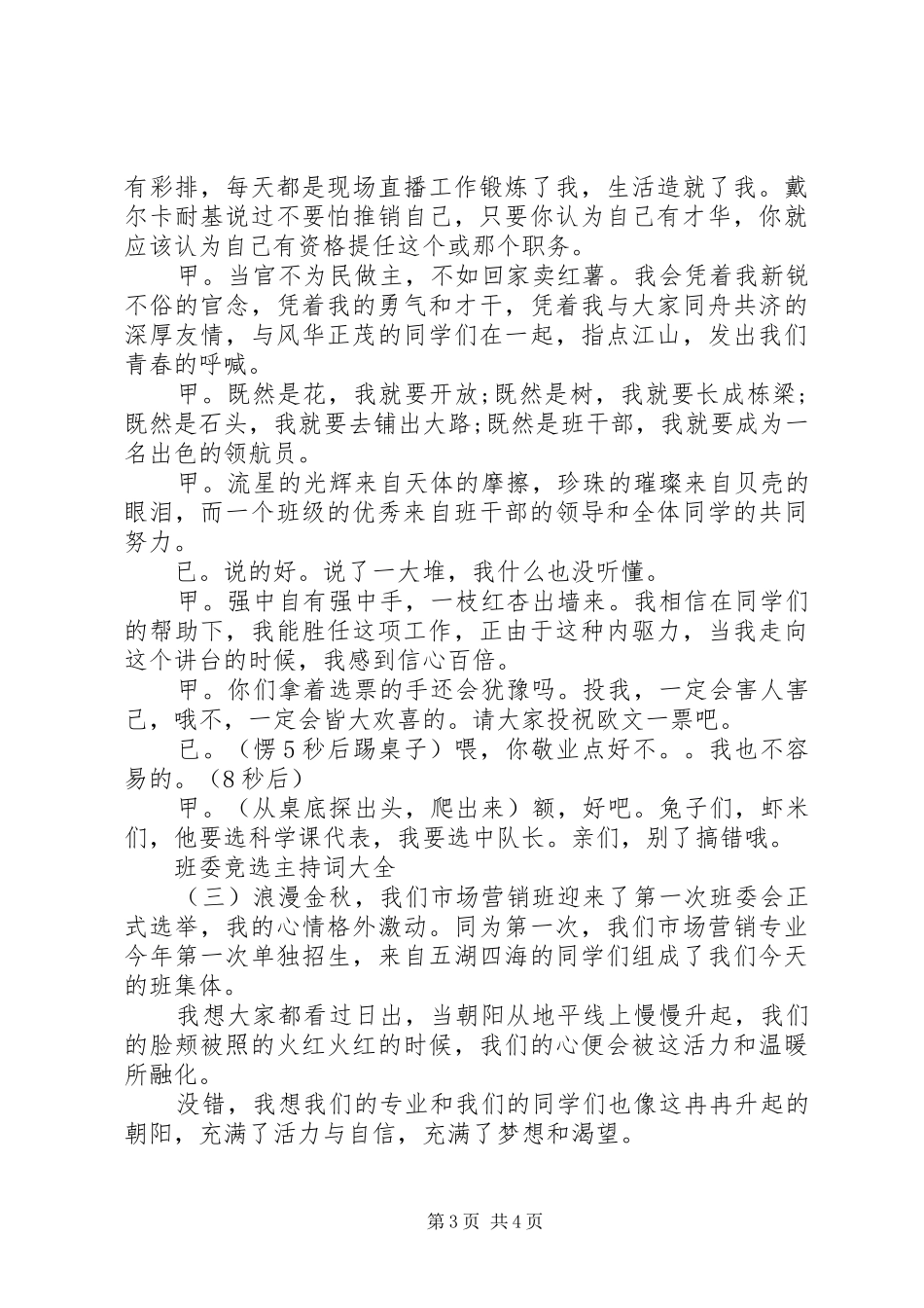 班委竞选主持词大全_第3页