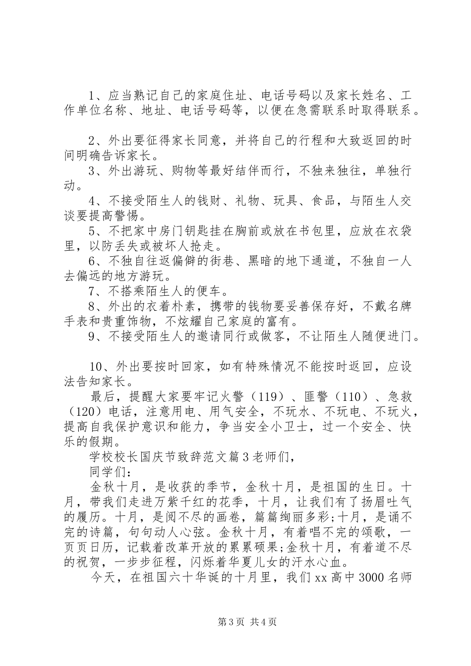 学校校长国庆节致辞范文_第3页