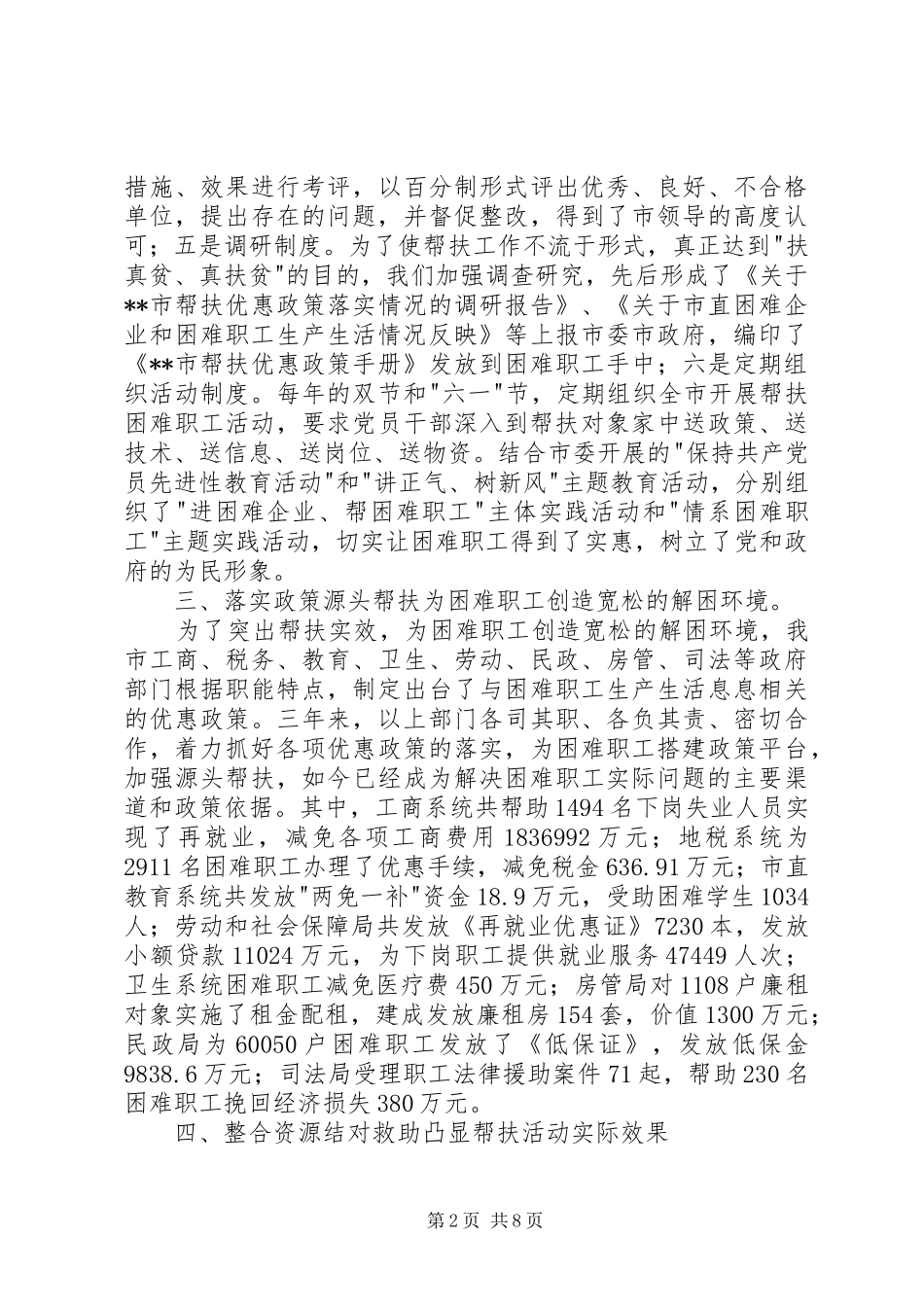 总工会主席在全市帮扶活动会议讲话_第2页