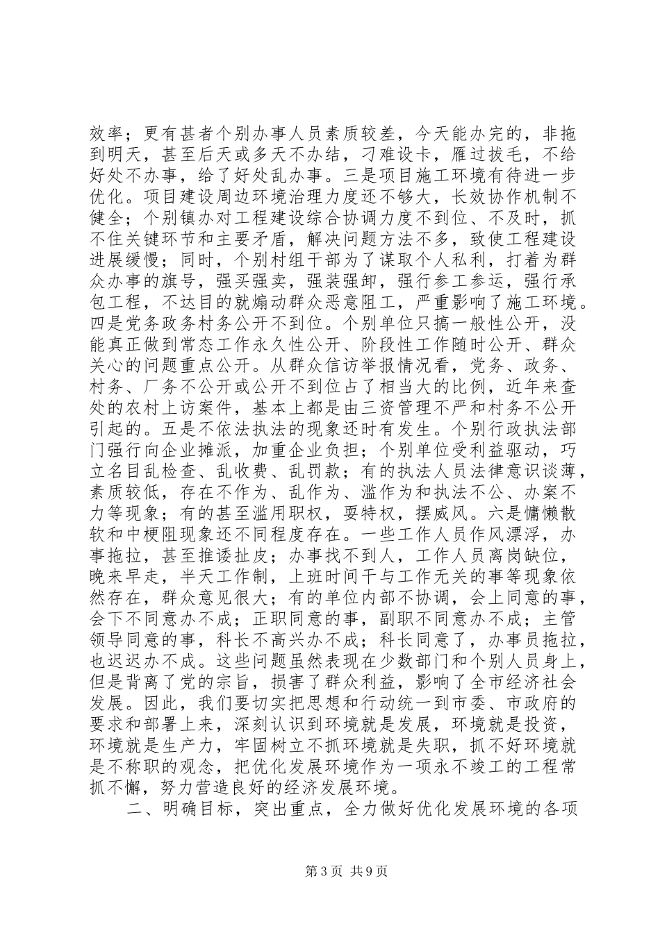 在机关作风建设动员大会上的讲话[精选合集]_第3页