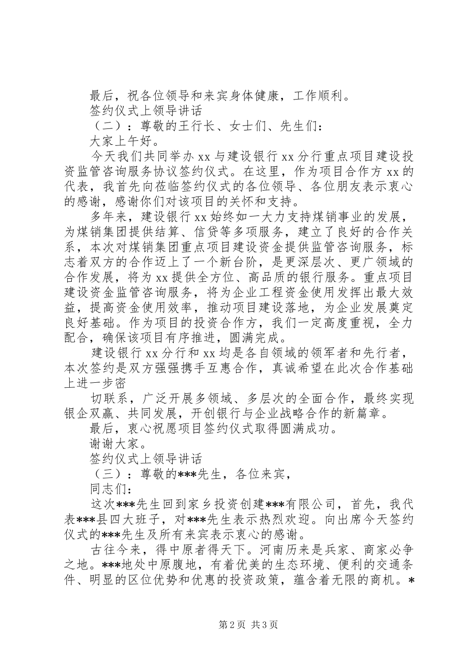签约仪式上领导讲话_第2页