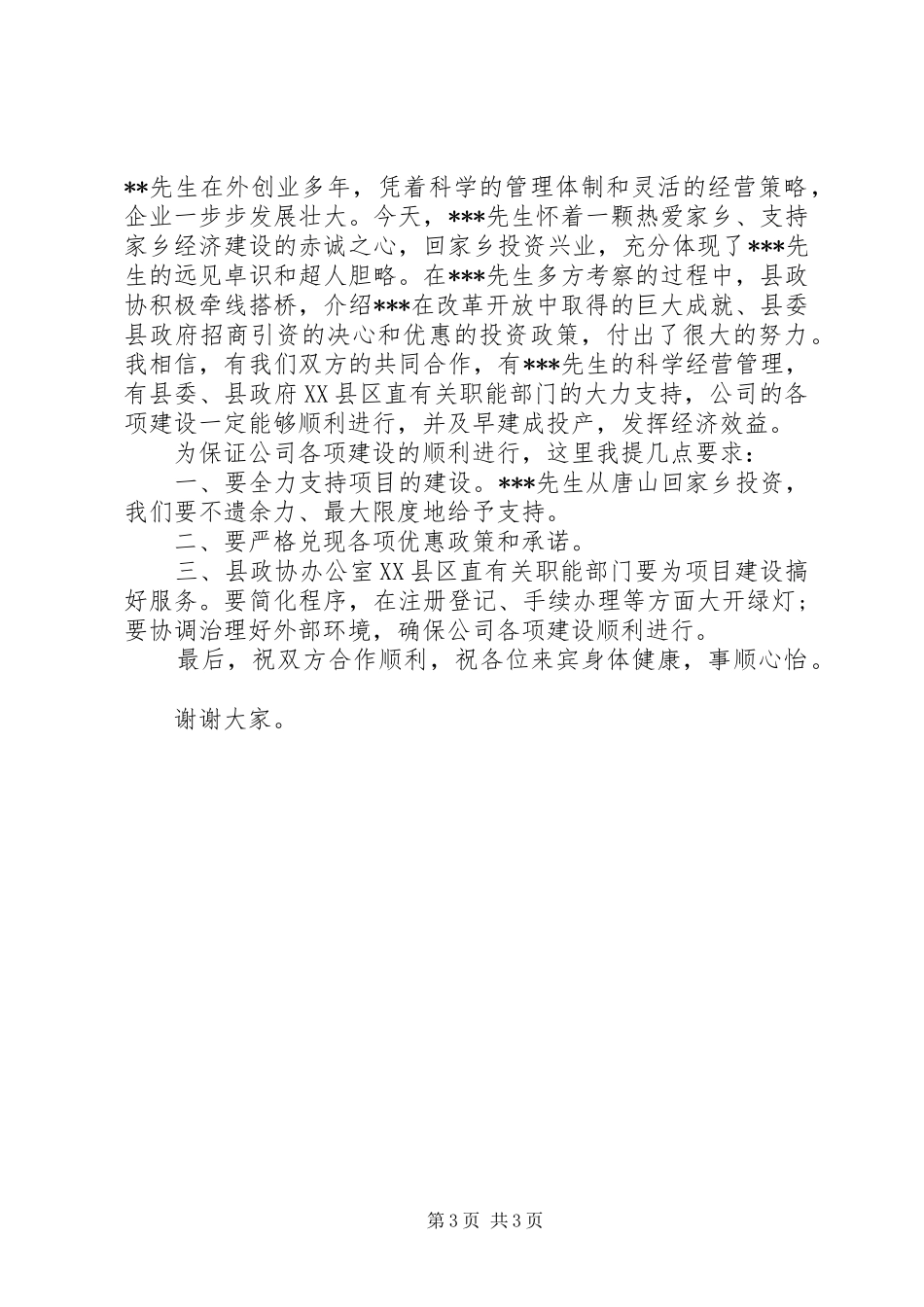 签约仪式上领导讲话_第3页