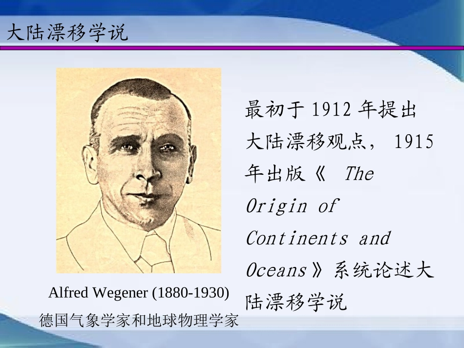 板块构造学说_第3页