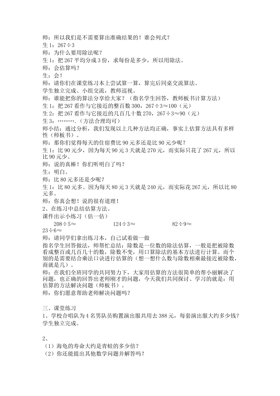 人教2011版小学数学三年级商中间或末尾有0的除法_第2页