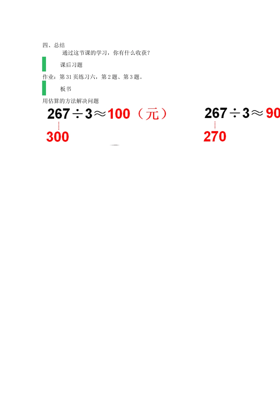 人教2011版小学数学三年级商中间或末尾有0的除法_第3页