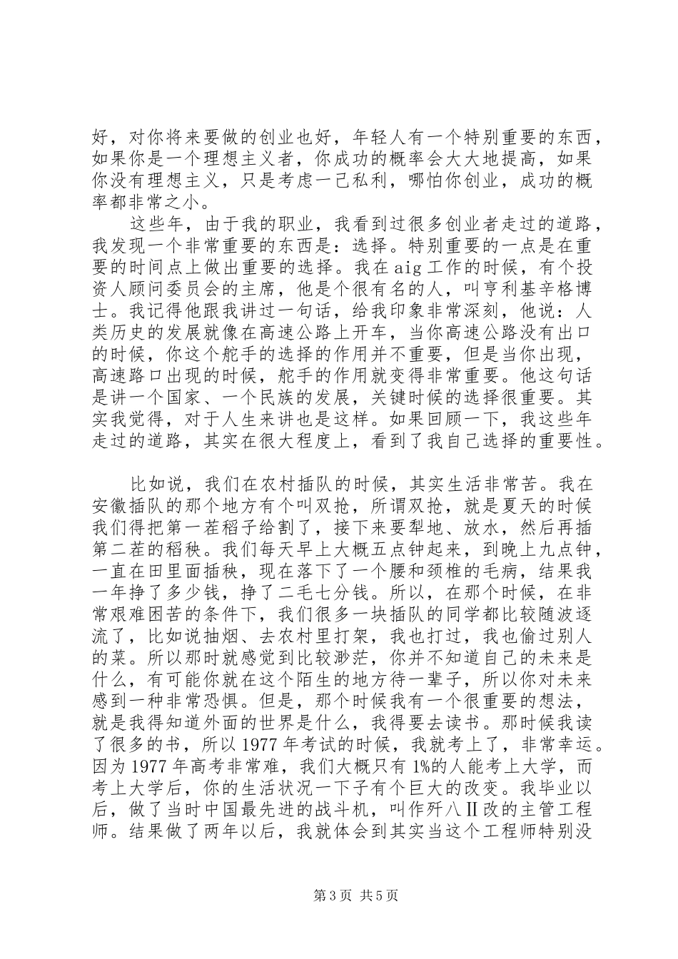 阎焱开讲啦演讲稿：做一个勇敢的理想主义者[5篇]_第3页