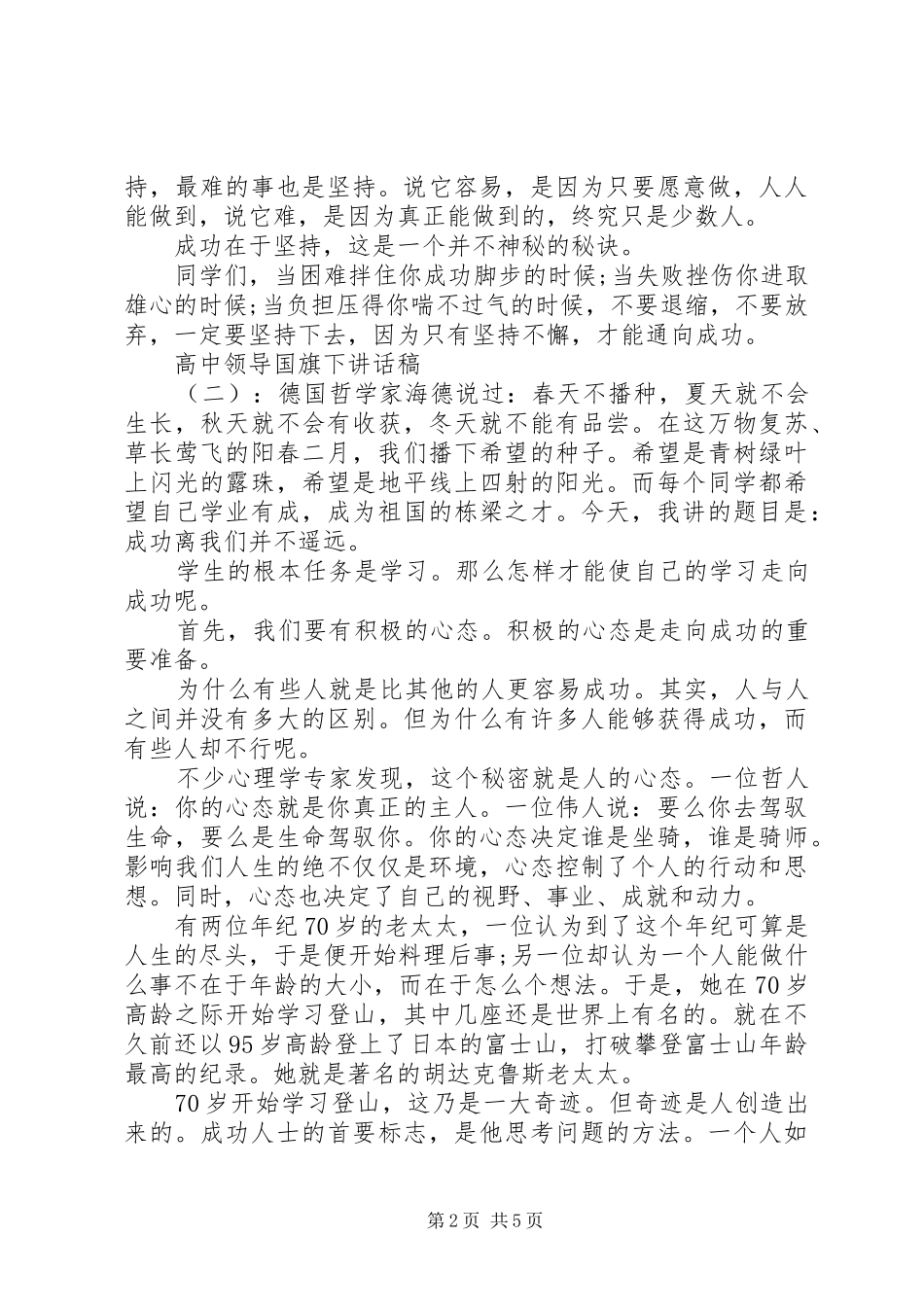 高中领导国旗下讲话稿_第2页