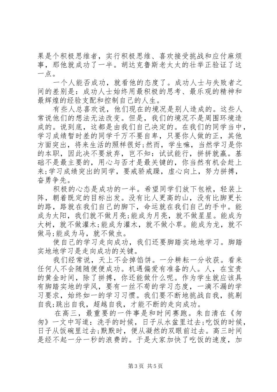 高中领导国旗下讲话稿_第3页