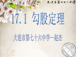 利用勾股定理解决平面几何问题-(2)