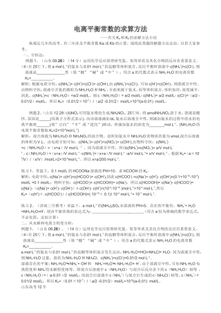 电离平衡常数的求算方法