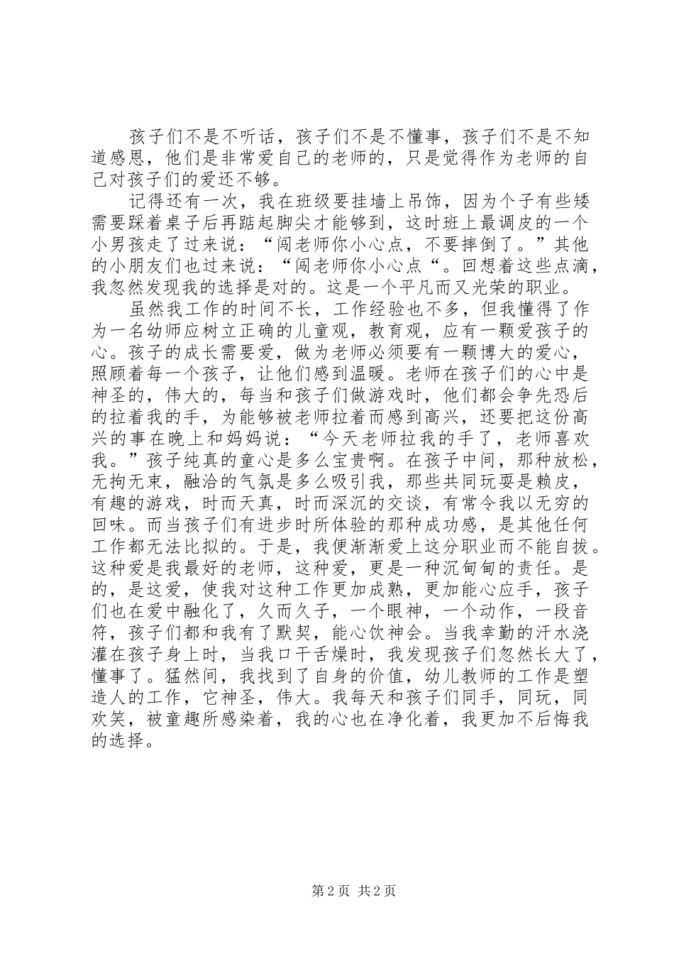演讲稿《平凡幼教情》_第2页