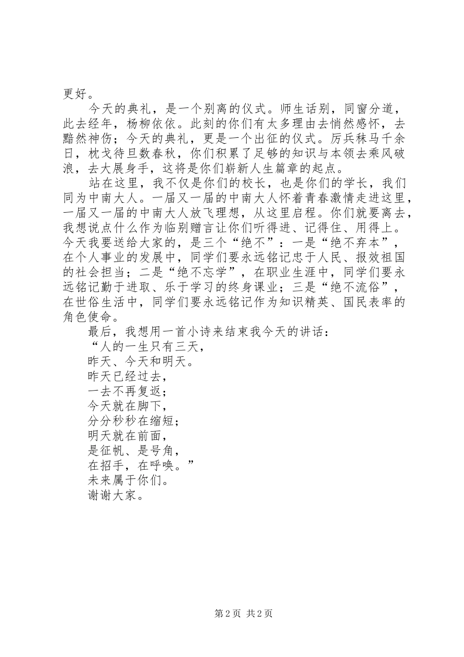 学校长在研究生毕业典礼上的讲话演讲稿_第2页