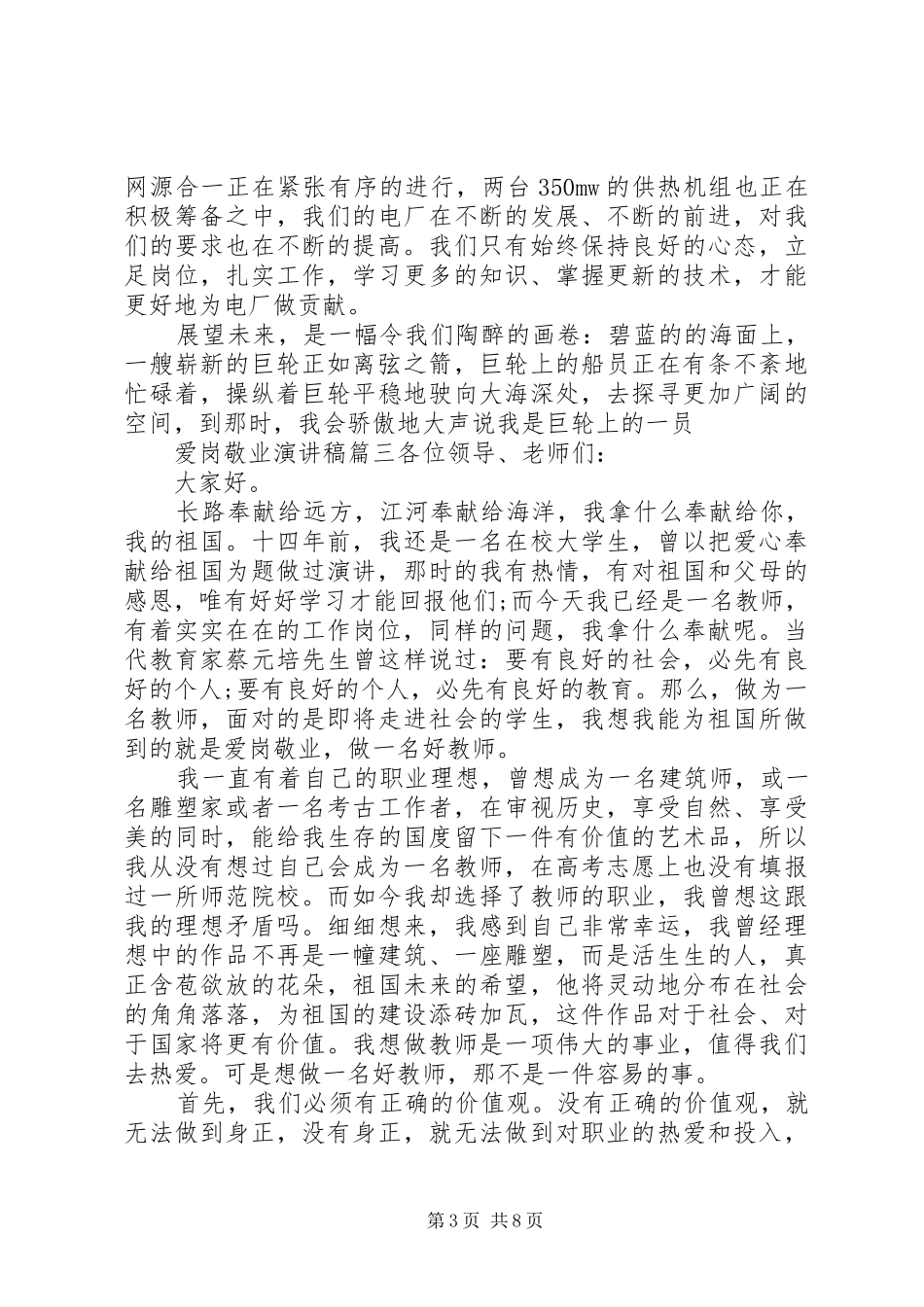 爱岗敬业五篇精选演讲稿_第3页