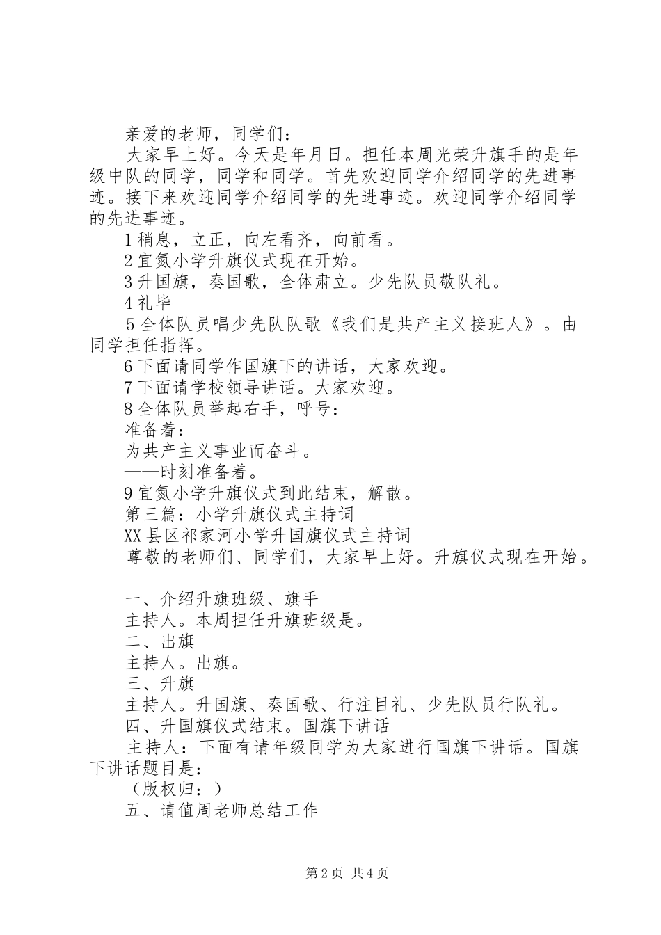 第一篇：小学升旗仪式主持词_第2页