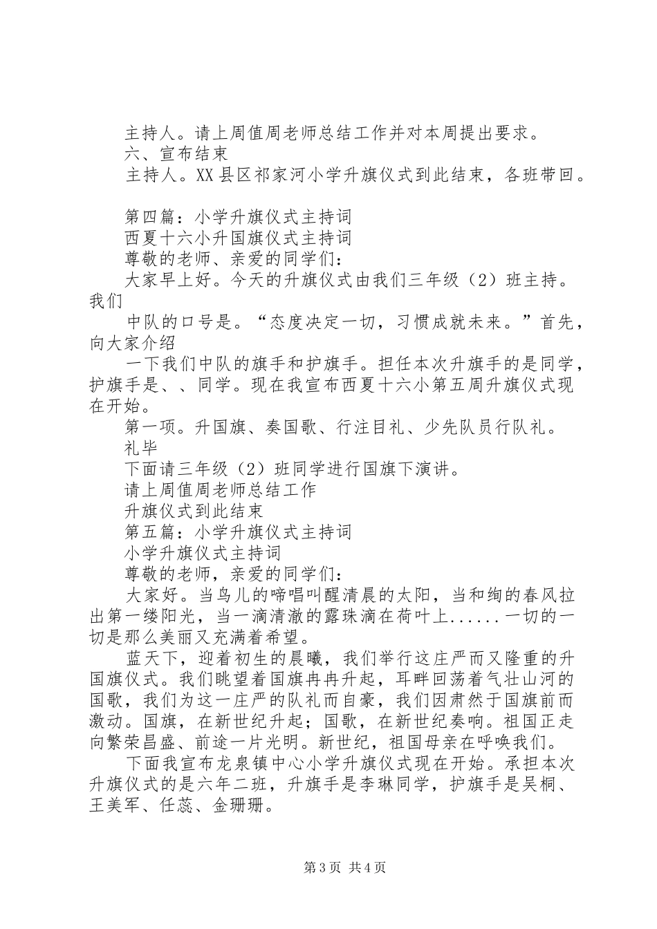 第一篇：小学升旗仪式主持词_第3页