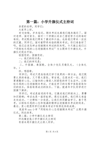 第一篇：小学升旗仪式主持词