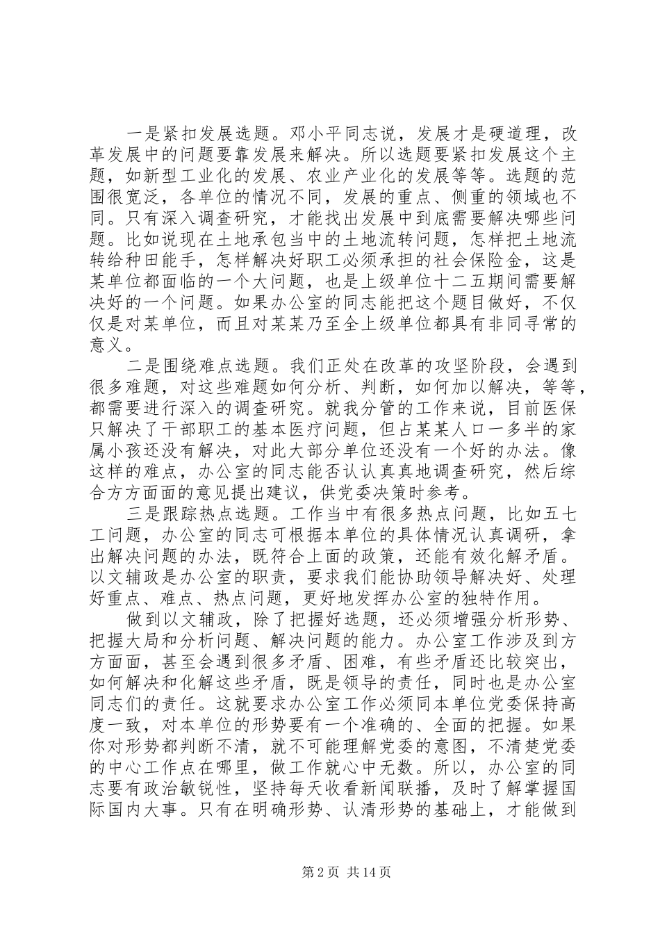 党委书记座谈会发言稿精选多篇_第2页