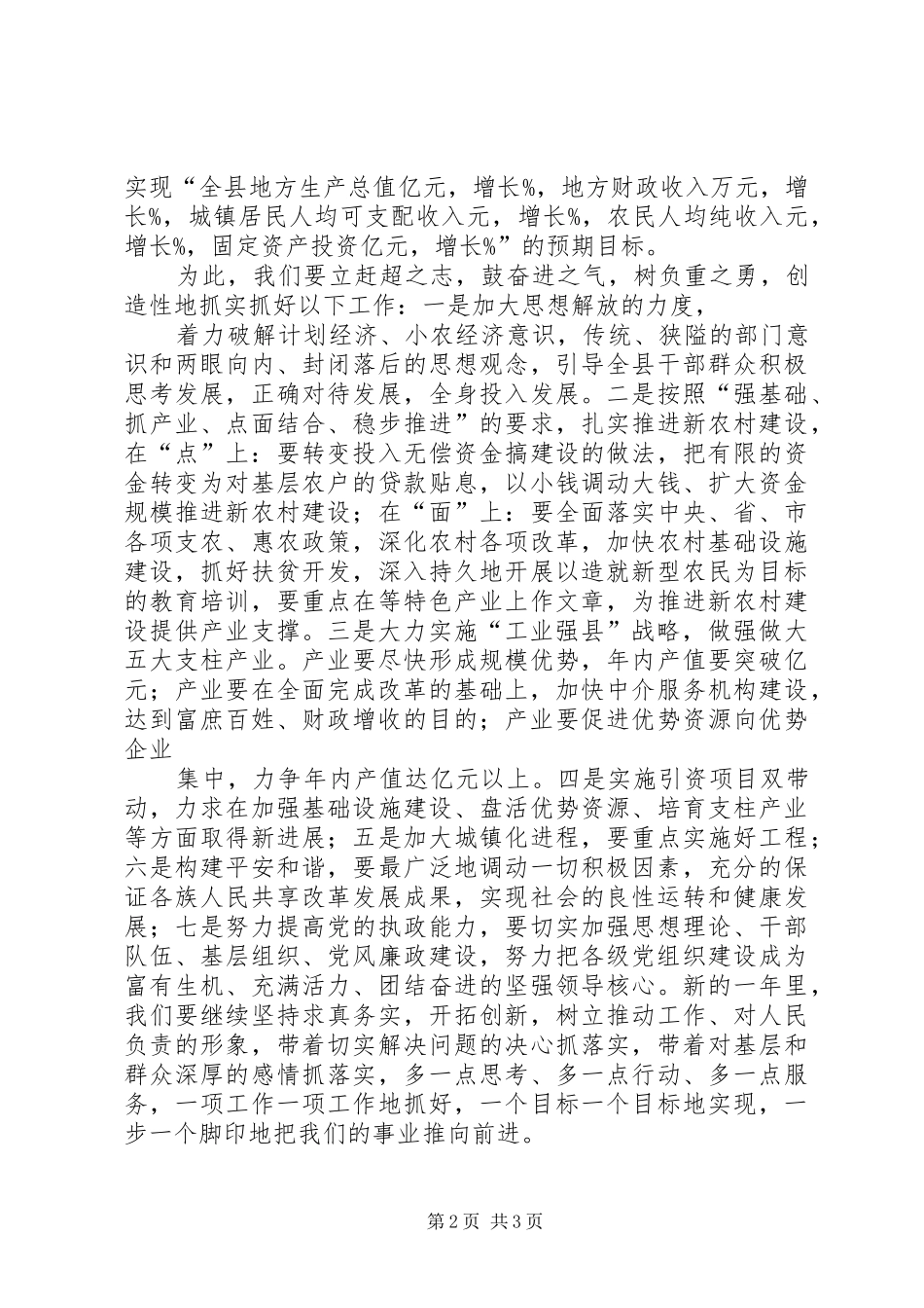 在新春茶话会上的讲话_第2页