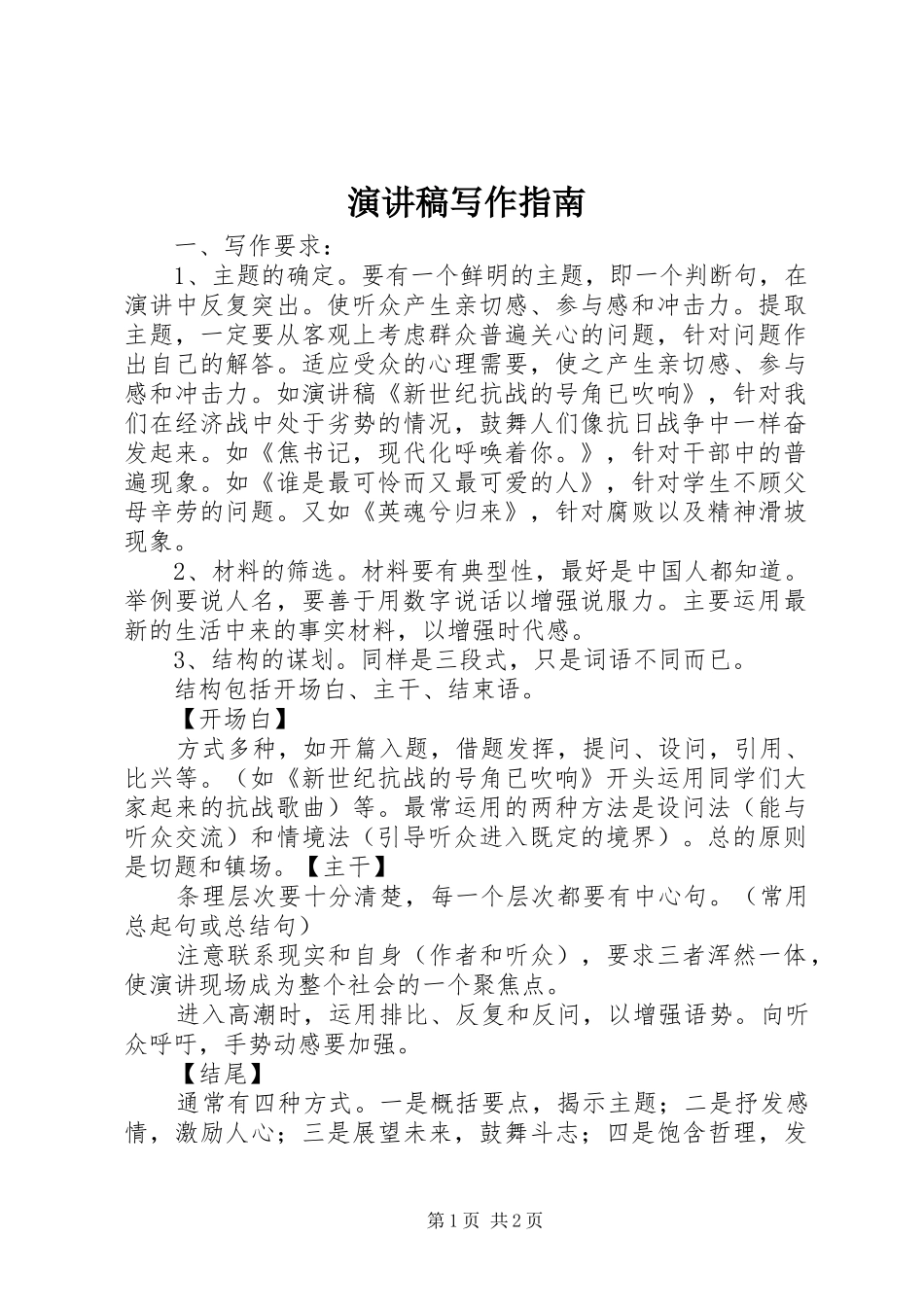 演讲稿写作指南_第1页