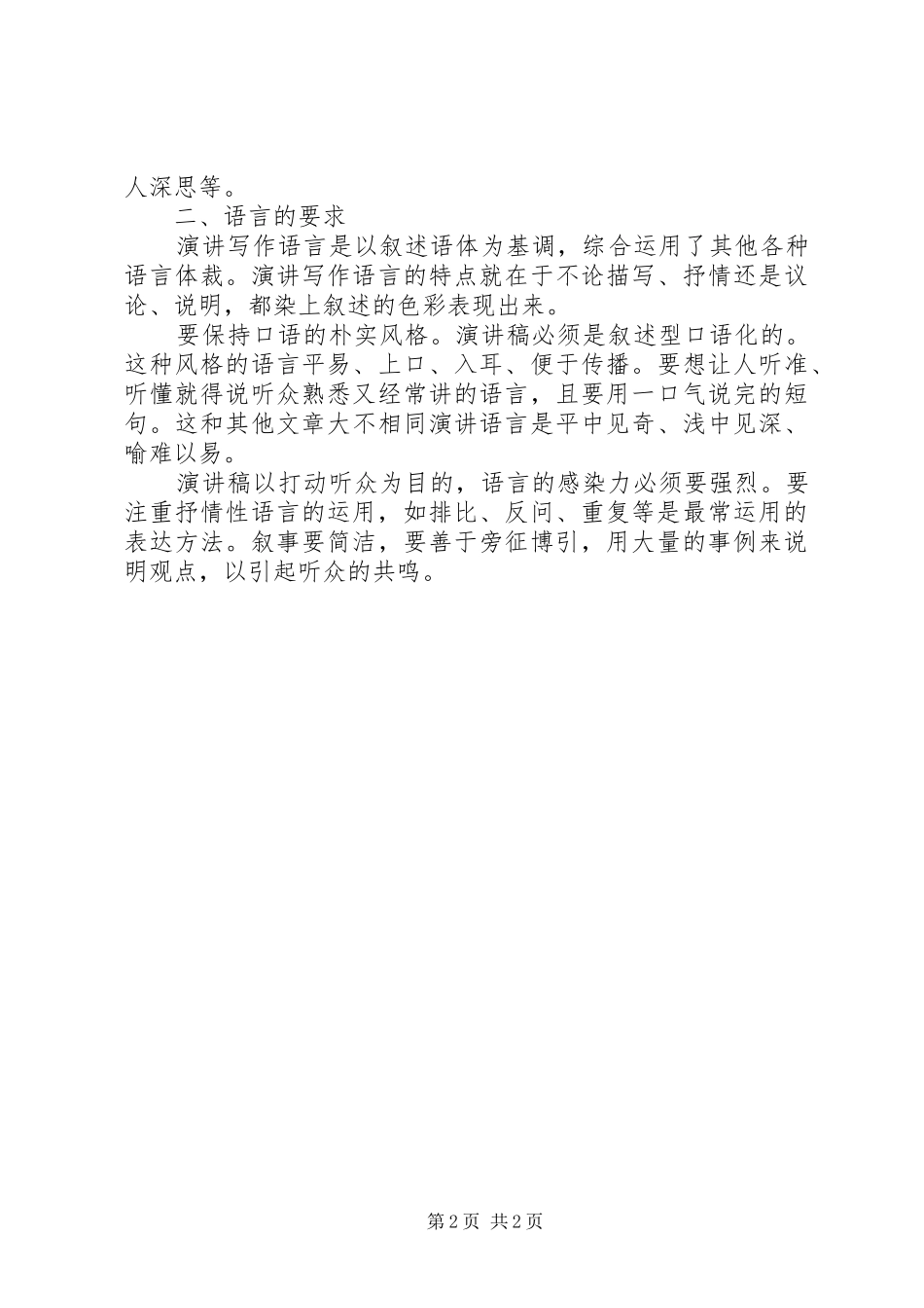 演讲稿写作指南_第2页