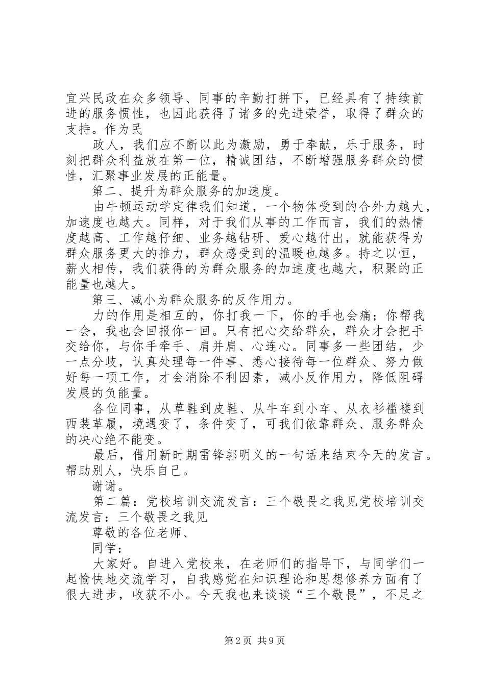 党校培训交流发言_第2页