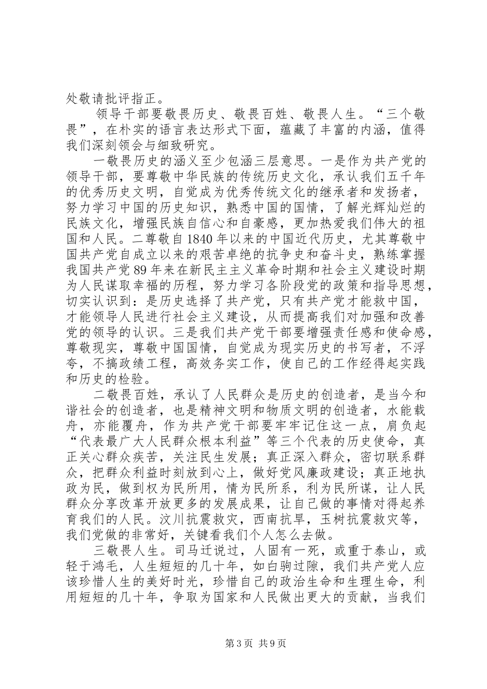 党校培训交流发言_第3页