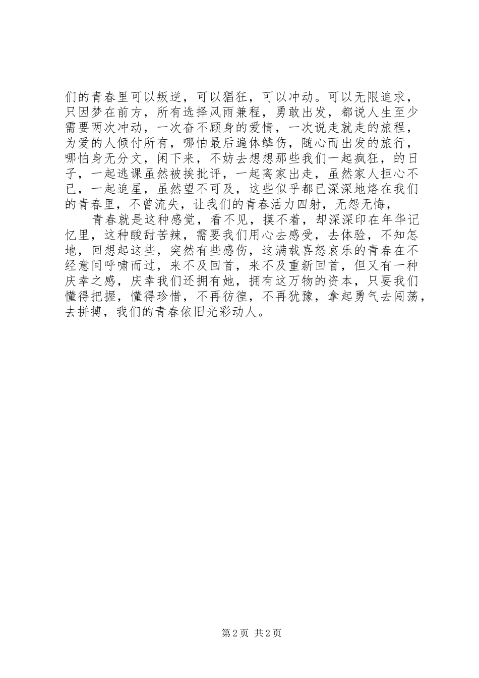 青春闪亮演讲稿_第2页