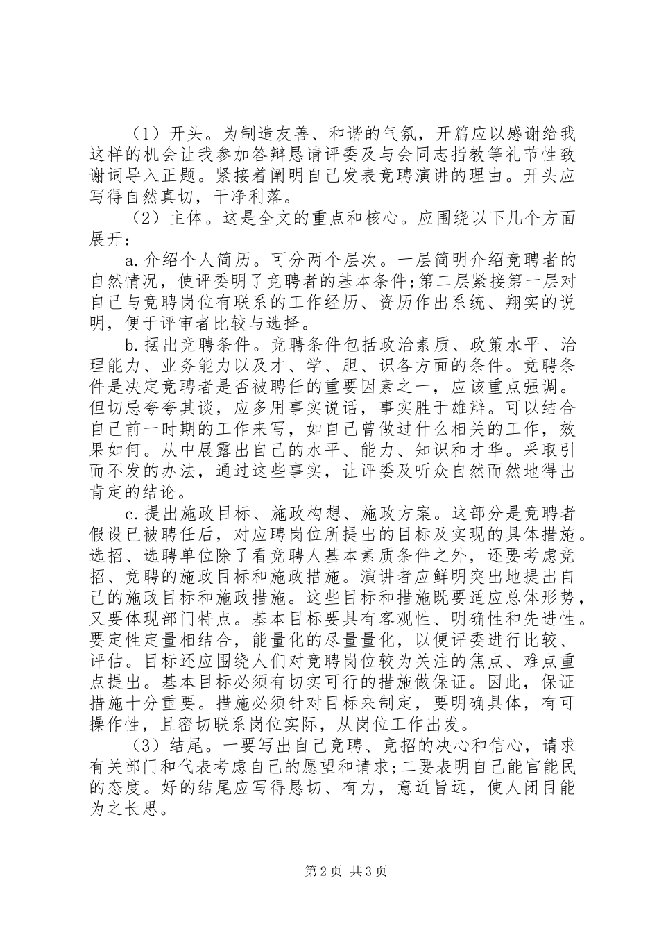 竞职演讲稿的写法_第2页