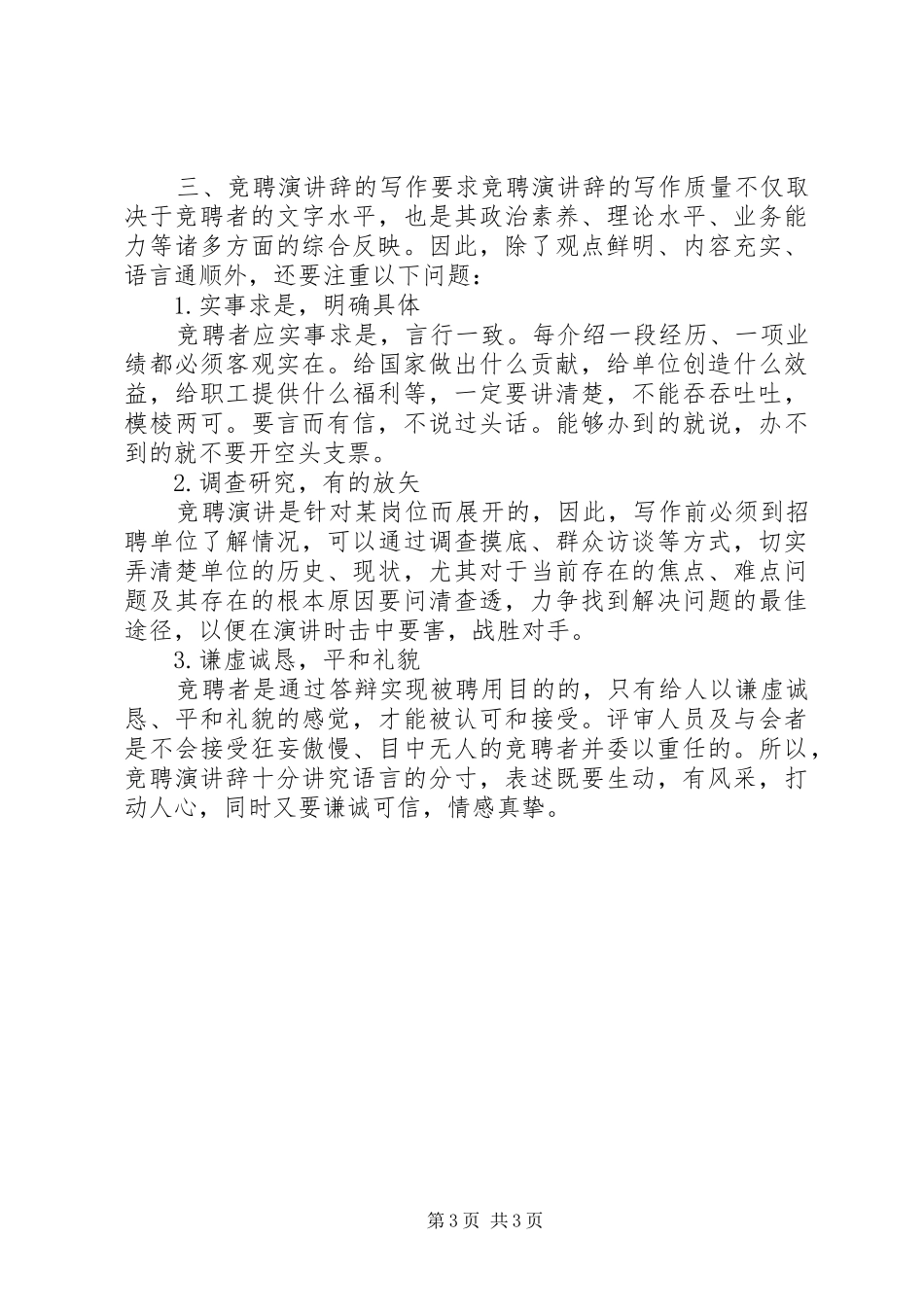 竞职演讲稿的写法_第3页