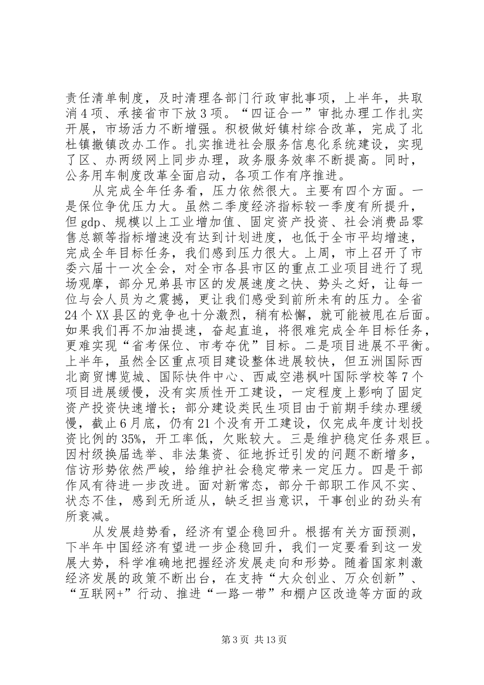 区上半年经济工作讲话_第3页