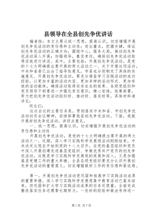 县领导在全县创先争优讲话