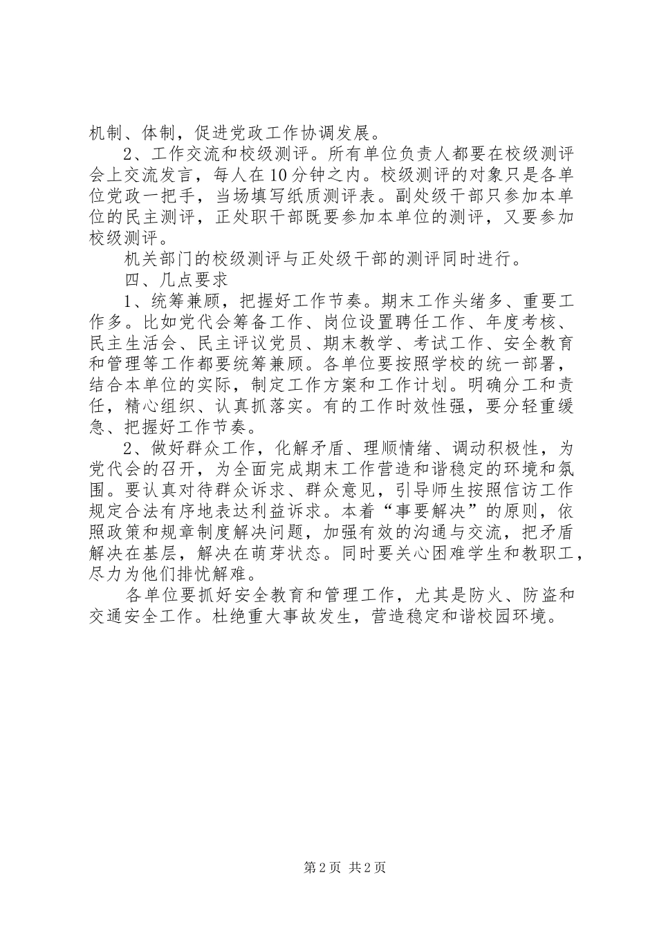在大学中层干部年度考核动员大会讲话提纲_第2页