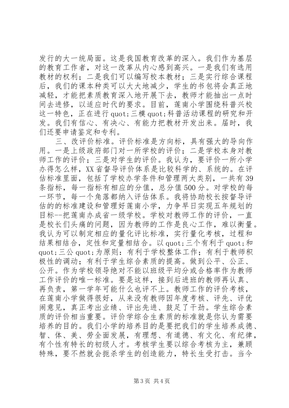 学校副校长竞职演说稿_第3页