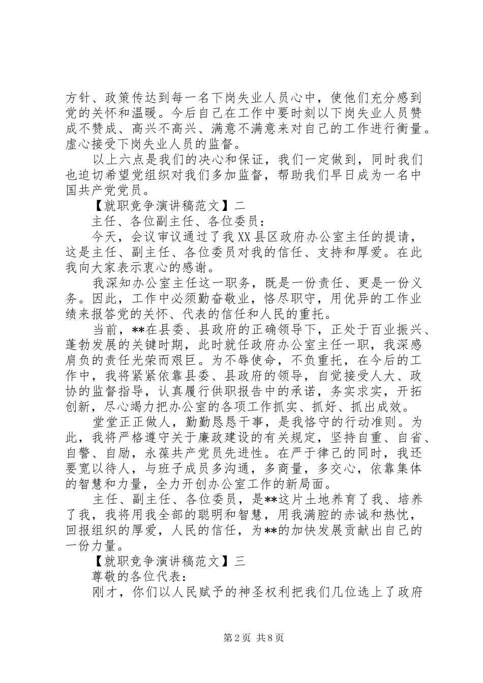 爱岗敬业就职发言精选范文（一）_第2页