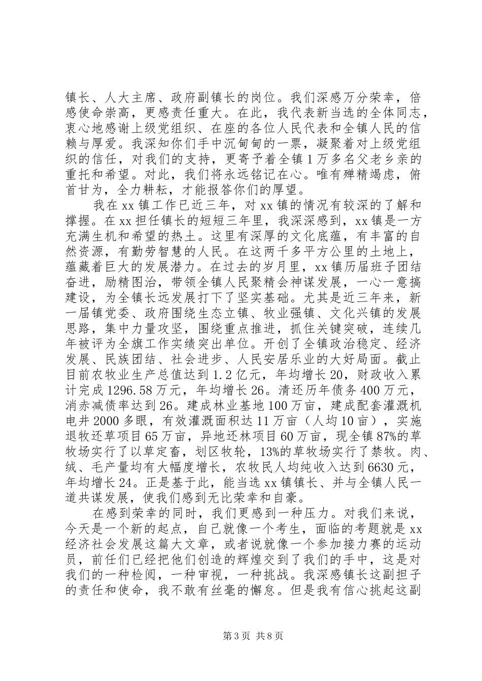 爱岗敬业就职发言精选范文（一）_第3页