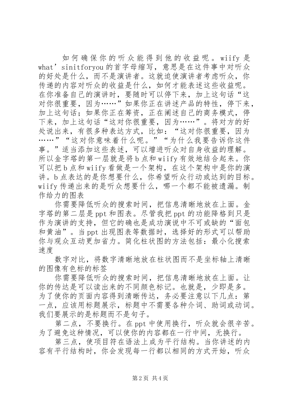 如何做好公众演讲_第2页