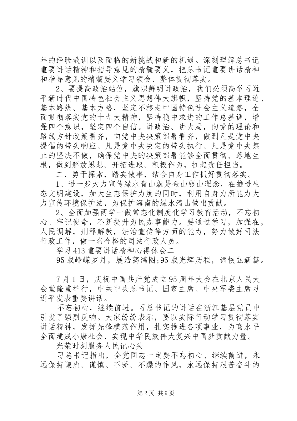 学习“413”重要讲话精神心得体会_第2页