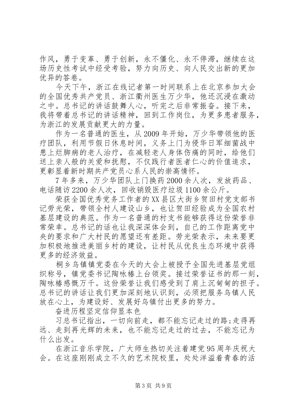 学习“413”重要讲话精神心得体会_第3页